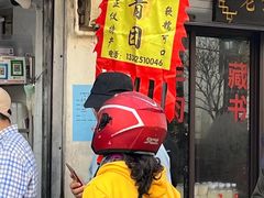 -沈记青团