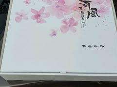 -河风精致寿司(尼盛店)