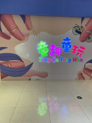 -童趣童玩(方圆荟·馨宜新天地店)
