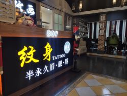 -刺客纹画纹身·洗纹身·穿孔饰品