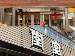 -堂宴·老厦门私房菜(1988仙岳总店)