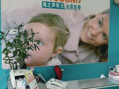 -海之声助听器 瑞士峰力直营中心(华麟大厦店)