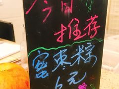 -璐坊粽王(复兴中路店)