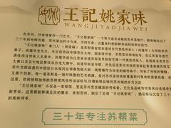 -王记姚家味·地道苏帮菜(凤凰街店)