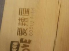 -爱辣屋咕噜鱼