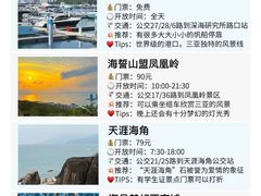 -亚龙湾热带天堂森林公园