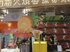 -浩海火燒雲傣家菜(静安芮欧店)