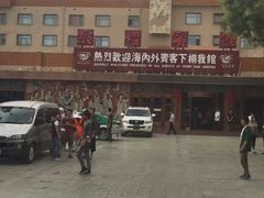 敦煌宾馆-敦煌宾馆