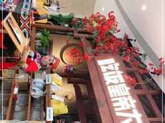 门面-吃饭皇帝大(合生汇店)