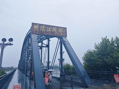 -鸭绿江断桥