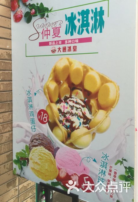 大通冰室(青羊万达店)菜单图片 - 第2张