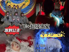 -E+有冰工厂·昆仑寒宫2(五角场店)