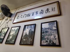 -六爷门框百年卤煮
