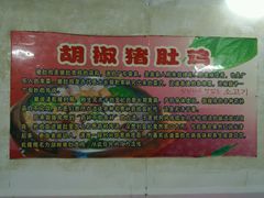 -15年老字号鑫鑫猪肚鸡·椰子鸡海南火锅(兴隆华侨农场店)