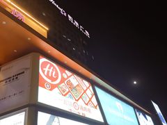 -和瑞广场