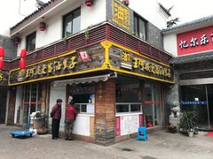 门面-王阿姨文昌油赞子(府桥街店)