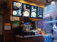 -渝和喵叔米线(南坪万达店)