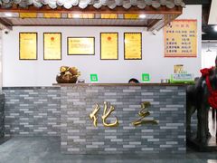 -化三驴肉汤馆老店