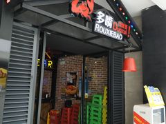 门面-多嘴肉蟹煲(万达店)
