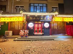 -辣不二地道川菜(汉水路店)