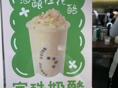 -宝珠奶酪(闵行仲盛店)