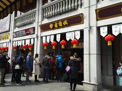 门面-老通城豆皮大王(吉庆街店)