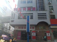 -利客来李村购物中心