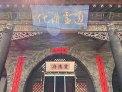 -纯阳宫(大同古城)