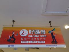-好匯修手机电脑维修(百脑汇店)