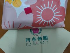 -阿杏饭团(悦汇城店)