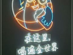 -顽啤熊·酒客酒馆(苏城夜景必选店)