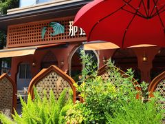 -那拉提之疆·新疆菜(美院店)