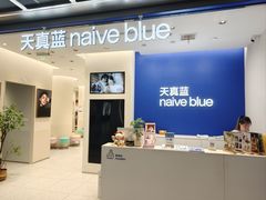 -天真蓝照相馆(五角场百联又一城店)