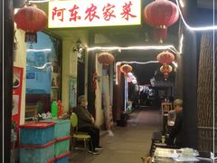 门面-阿东农家菜(新场古镇下塘街店)