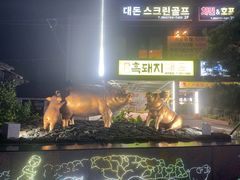 -Dombe豚(黑猪肉街店)