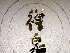 -禅泉冰粉(24城店)