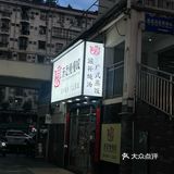 又是光盘行动的一餐[惊叹][惊叹][惊叹]