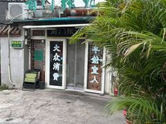 -前门张记涮肉(前门店)