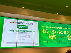 -费大厨辣椒炒肉(正佳广场店)