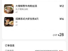 -鑫震源·苏式大虾生煎(山塘街店)