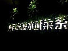 -梓程海鲜大酒家