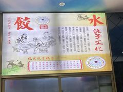 -祝家饺子馆