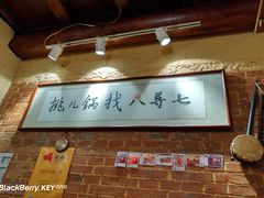 -锅儿挑面馆