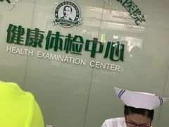 -悦检(中山大学孙逸仙纪念医院体检中心)