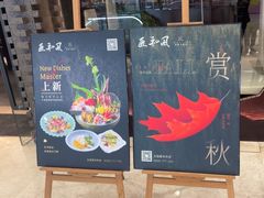 -匠和风精致料理(莆田财富中心店)