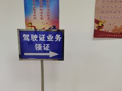 -上海市公安局交通警察总队车辆管理所三分所