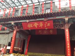 门面-江宁会馆(劈柴院店)