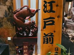 门面-江户前日本料理(瑞诗酒店店)