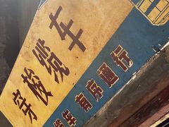 -长沙文和友(海信广场店)