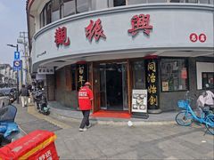-观振兴(景德路店)